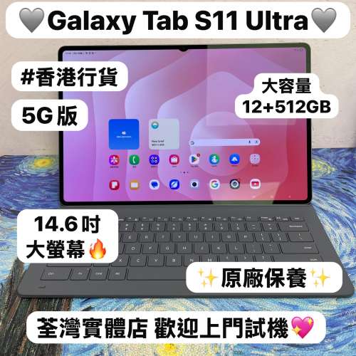 🤩Samsung Galaxy 平板系列🤩/Galaxy Tab S11 Ultra/大容量12+512GB/🩶灰色🩶/超靚...
