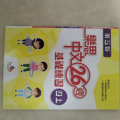 小四新書