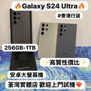✨性價比Samsung Galaxy S24系列✨/Galaxy S24 Ultra /256GB,512GB,1TB/🖤黑色🖤🩶...