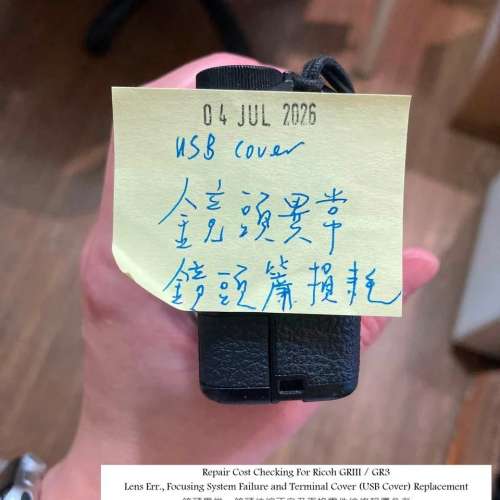 Repair Cost Checking For Ricoh GRIII / GR3 鏡頭異常、鏡頭伸縮不良及更換零件維...