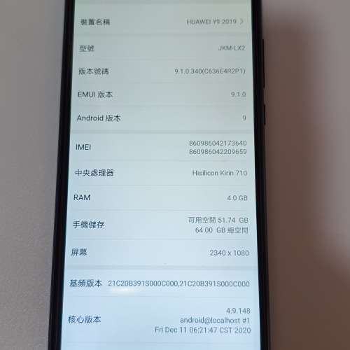 華為 Y9  港版雙卡