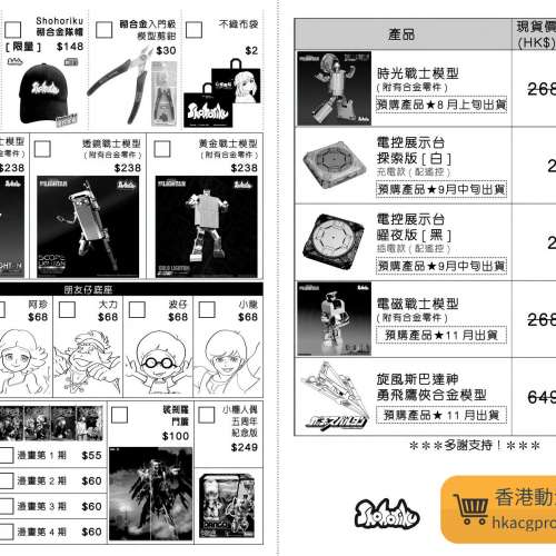第27屆香港動漫電玩節（ACGHK 2026）代購