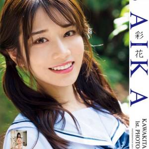 河北彩花 1st.寫真集 SAIKA 河北彩伽