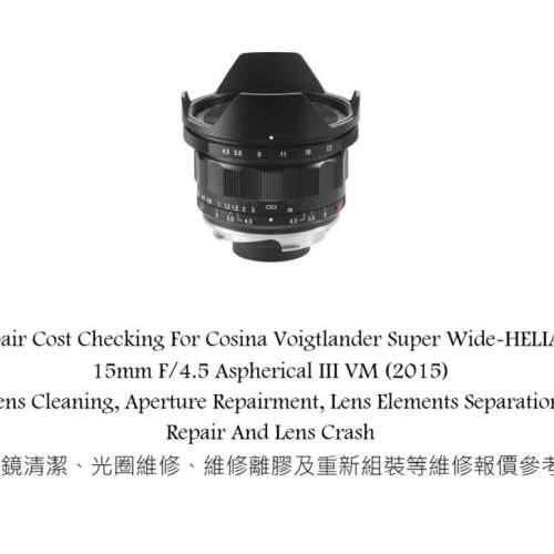 Repair Cost Checking For Cosina Voigtlander Super Wide-HELIAR 15mm F/4.5