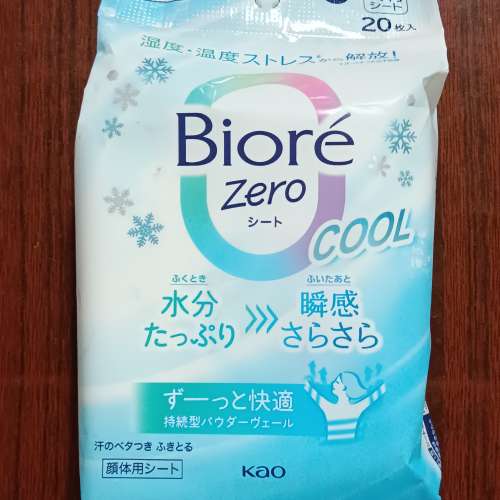 Biore Zero 碧柔 極爽去汗香體紙 冰感無香 (20片裝) 日本製造