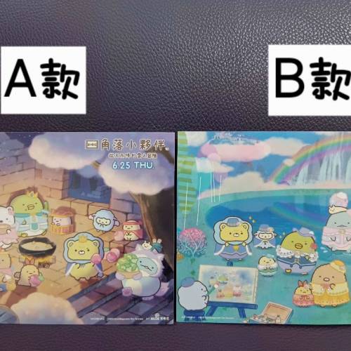 (只限將軍澳地鐵站)MUSE 木棉花 角落生物小夥伴 從天而降的雲之冒險 電影劇場版 明信...