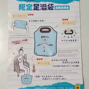 全新 馬拉松 X 草本星人 限定足浴袋