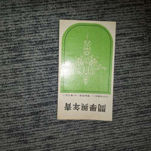 《青年與學問》。