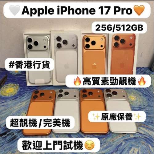❤️&zwj;🔥Apple iPhone 17 Pro系列❤️&zwj;🔥iPhone 17Pro機/Apple iPhone 17系列/香港...