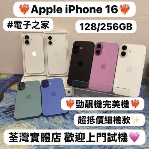💖Apple iPhone 16系列💖/Apple iPhone 16 /抵用128-256GB/超高質Apple 16系列/🤍白...