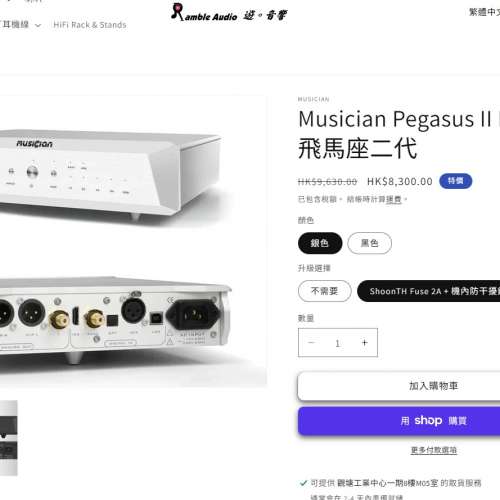 Musician Pegasus II (飛馬座二代)