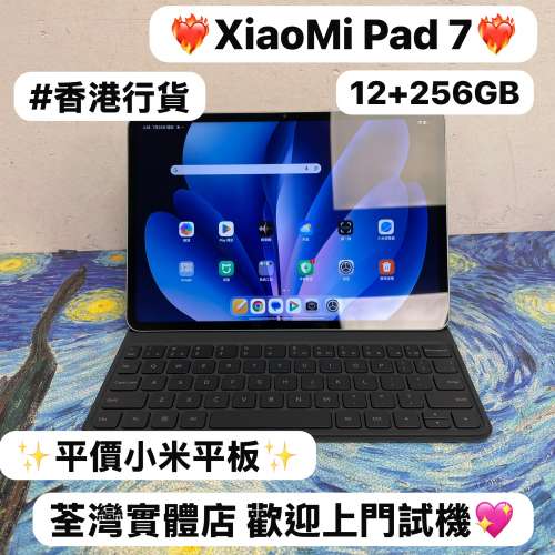 🤩小米平價平板系列🤩/XiaoMi Pad 7/㩒用12+256GB/🖤黑色🖤/超靚安卓平板/電子之家...