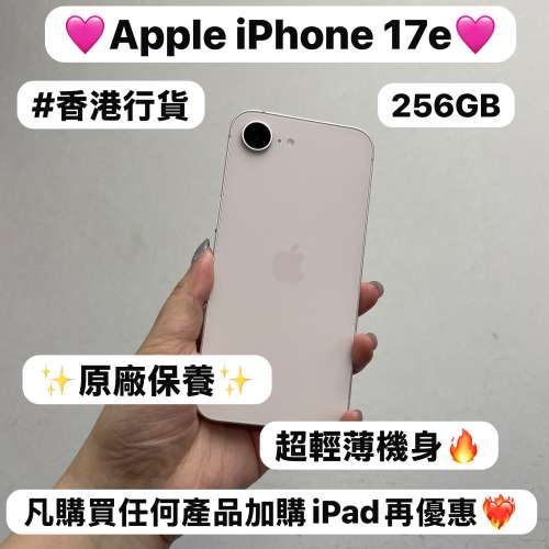 ✨Apple最新款iPhone 系列✨Apple iPhone 17系列/香港行貨/Apple iPhone 17e/🩷粉紅...