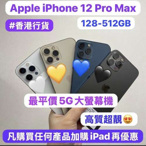 (✨平價5G大螢幕機✨iPhone 12 Pro max❤️&zwj;🔥）✨香港行貨✨/❤️&zwj;🔥Apple iPho...