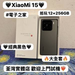 🔥優惠價發售🔥（✨小米系列XiaoMi 15✨)電子之家，超多靚安卓機系列/㩒用12+256GB/...