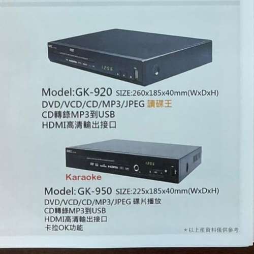全新 Giec GK-950 / GK921 HDMI 卡拉OK高清DVD影碟機
