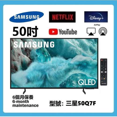 50吋 4K SMART TV 三星50Q7F 智能電視