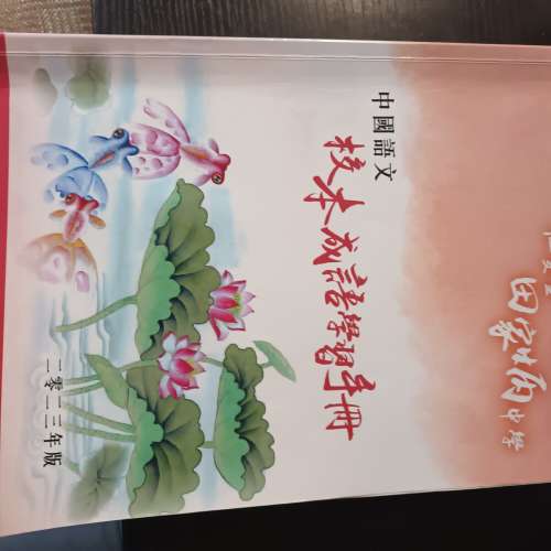 中學教科書本 多本。私人屯門良景邨取。