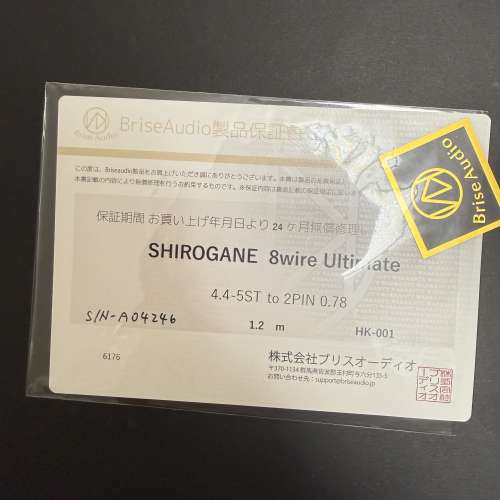 Brise Audio Shirogane 8 wire Ultimate cm 4.4