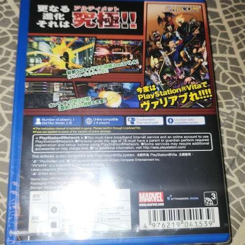 全新未開封 PS Vita 遊戲 Ultimate Marvel vs. Capcom 3 [Japan Import]