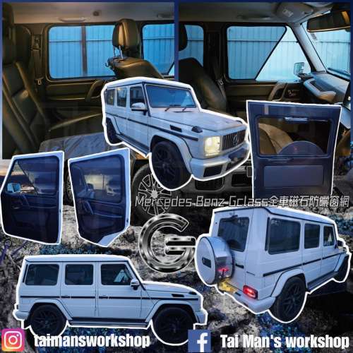 Benz Gclass 全車防曬磁石窗網