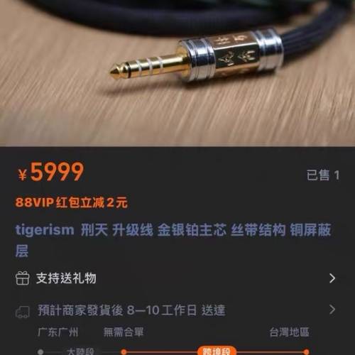 出售Tigerism 升級線 刑天