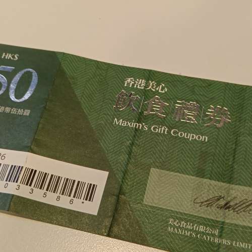 美心50元現金券1張+大家樂10元現金券27張=原價320元 現售260元