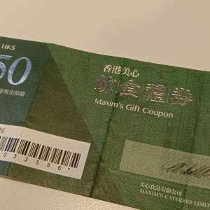 美心50元現金券1張+大家樂10元現金券27張=原價320元 現售260元