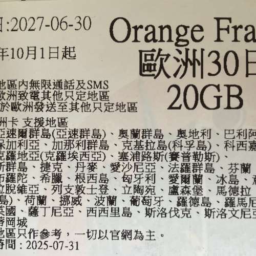 Orange 20gb 30日歐洲 電話卡 上網 (英國 法國 德國 意大利 西班牙 電話咭 數據卡 ...