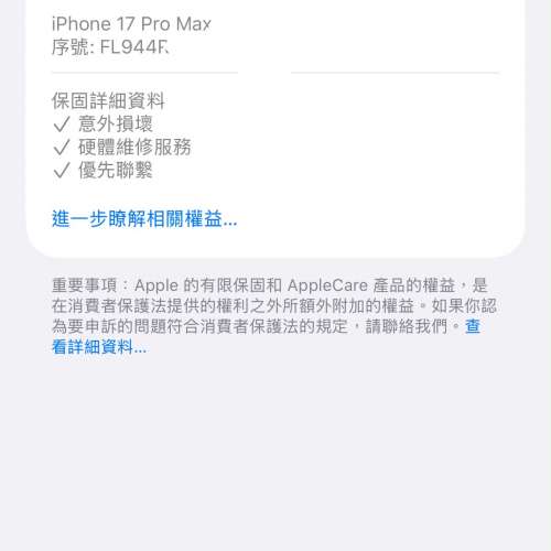 95%New iPhone 17 Pro Max 1TB 橙色 香港行貨 Applecare+保養到2027年9月28日 電池...