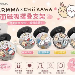 【24小時網站自助下單】2026年7月29日截🌸🟡GARMMA x Chiikawa 鏡面磁吸摺疊支架🟡 ...