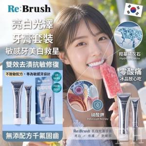 【24小時網站自助下單】2026年7月30日截🌸韓國Re:Brush牙膏精華美白光澤牙膏套裝 | ...