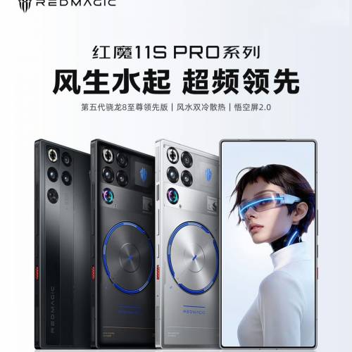 【國恒商城】▀▀ redmagic 紅魔11S Pro 領先版處理器 ▀▀ 升脈動水冷引擎 PC模擬...