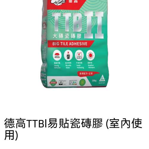 德高磁磚膠  奧迪美膩子粉等
