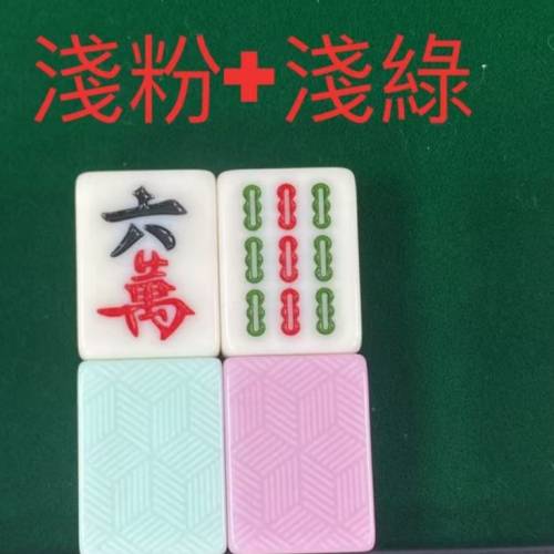 自動麻雀機連麻雀（有面枱）8成新