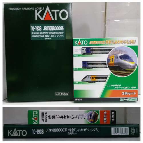 KATO JR四國8000系 特急「しおかぜ・いしづち」 8両セット