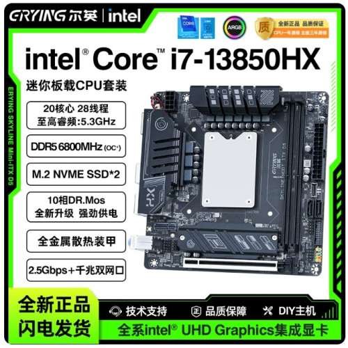 尔英ITX i7-13850HX主板