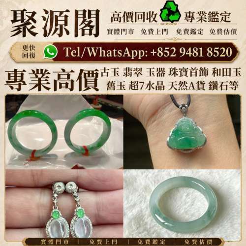 香港多間檔口 収 玉器擺件，白玉，古玩，古玉，壽山石，舊玉器，和田玉手把件，翡翠...