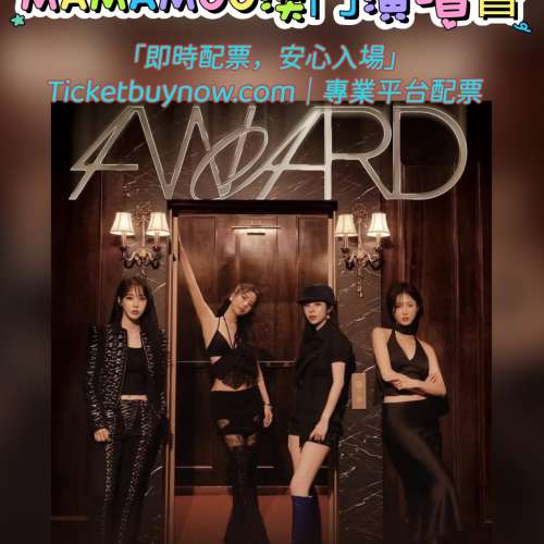 #MAMAMOO #MAMAMOO香港 #MamamooHK #啟德體育館 #香港演唱會 #Moomoo #KpopConcert