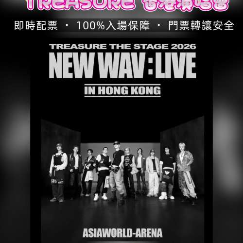 🎉 TREASURE 香港演唱會 2026 🎉 《TREASURE THE STAGE 2026 NEW WAV : LIVE IN HO...