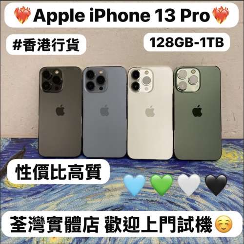 🔥性價比超高質素🔥❤️&zwj;🔥Apple iPhone 13 Pro❤️&zwj;🔥/Apple iPhone 13系列/128...