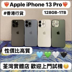 🔥性價比超高質素🔥❤️&zwj;🔥Apple iPhone 13 Pro❤️&zwj;🔥/Apple iPhone 13系列/128...