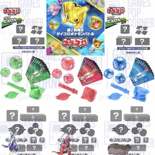 (接受預訂) BANDAI🇯🇵PLAKORO🎲寶可夢骰子對戰桌遊 (Jan-Mar2027)