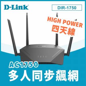 D-Link DIR-1750 Mesh AC1750 雙頻路由器 三倍穿透力 [行貨,一年原廠保用,實體店經營]