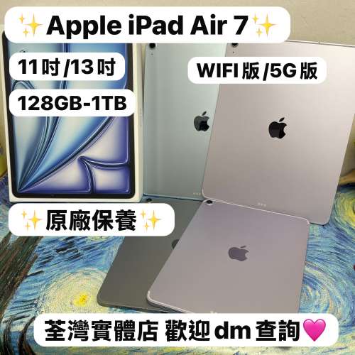 ❤️&zwj;🔥超抵價Apple iPad Air 7代❤️&zwj;🔥11吋/13吋大螢幕/128GB-1TB/M3 CPU/🩶灰...