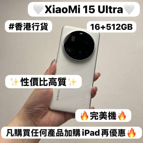 （✨小米系列XiaoMi 15 Ultra✨)電子之家，超多靚安卓機系列/香港行貨/抵用大容量1...