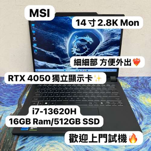 (RTX4050MSI 電競機🔥) MSI  i7-13620H/8,16,32GB Ram/256,512GB,1TB SSD/14吋2.8K...