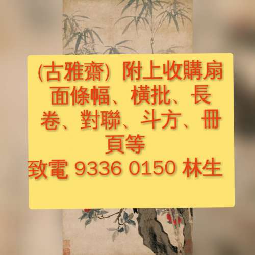 回收字画