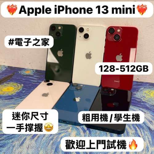 💖Apple iPhone輕巧迷你機，Apple iPhone 13 mini💖128,256GB/細size，一手掌握😍簡...
