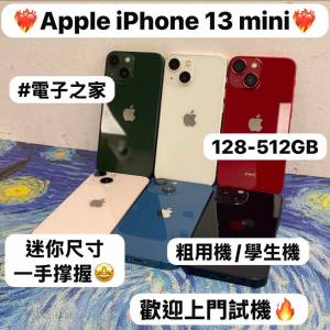 💖Apple iPhone輕巧迷你機，Apple iPhone 13 mini💖128,256GB/細size，一手掌握😍簡...